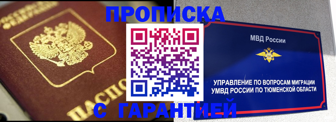 временная прописка в Венёве